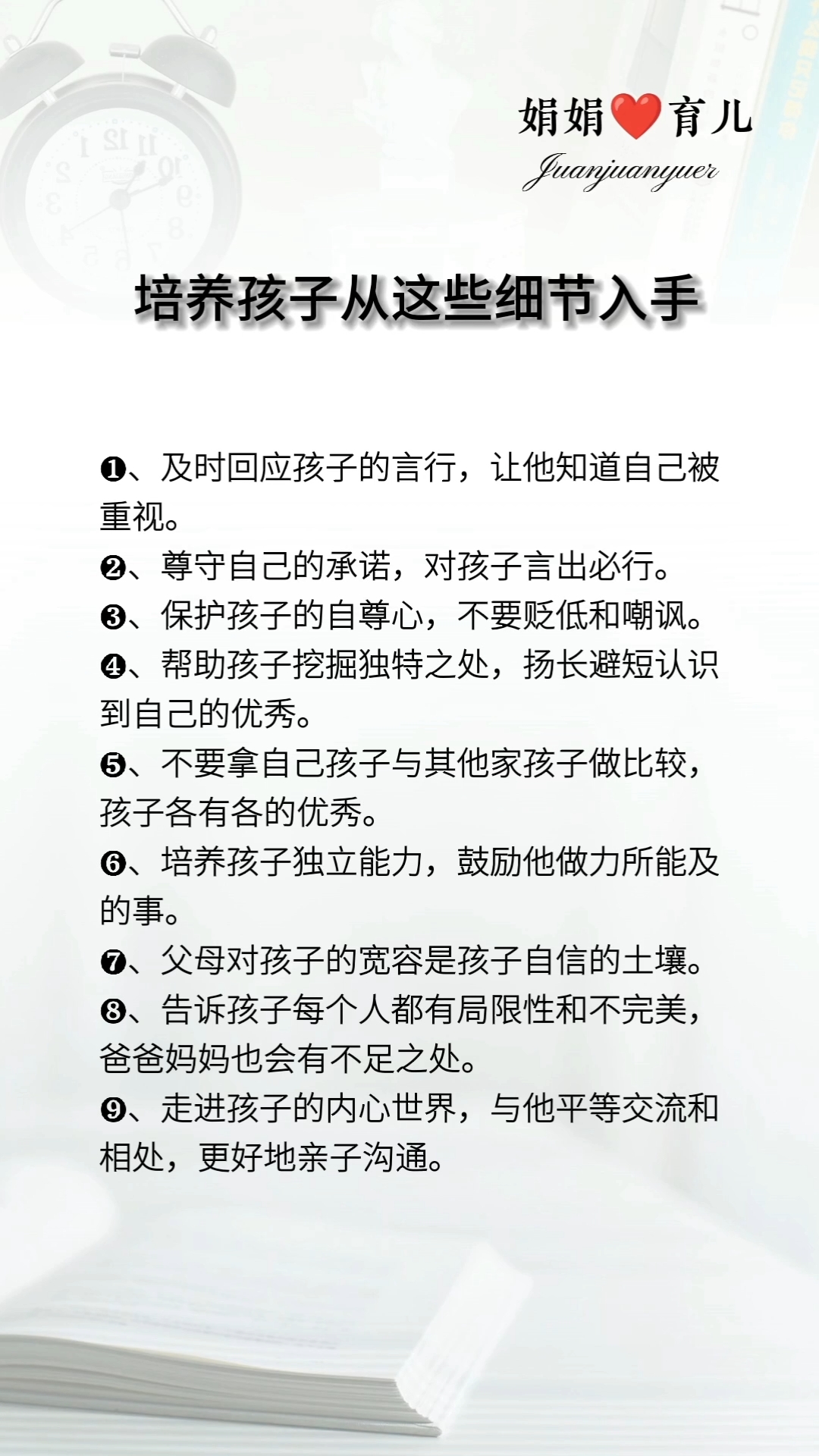 育儿知识分享，家庭教育的重要性及方法（针对6-12岁儿童）