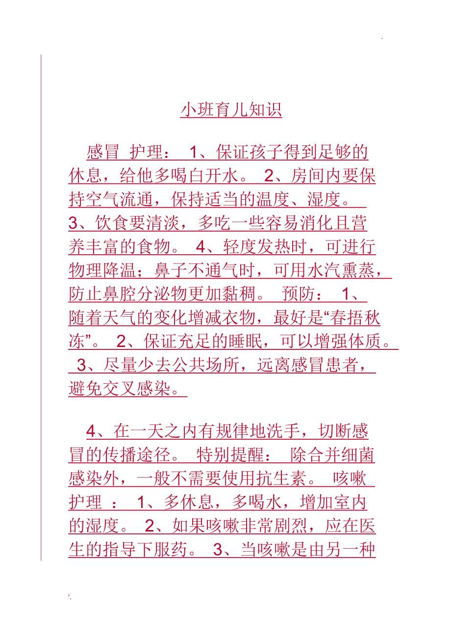 幼儿园小班育儿知识，为孩子打下坚实的成长基石