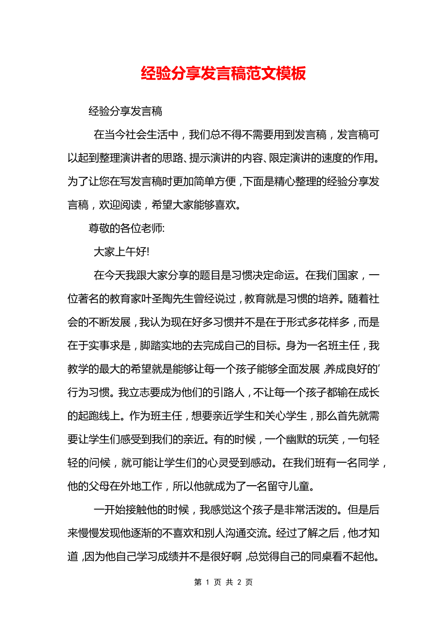 共创共赢的力量之源，经验分享交流发言材料分享经验交流共创辉煌