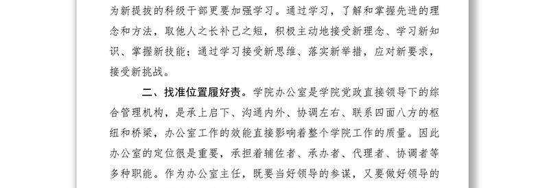 共创成功的启示与借鉴，典型经验交流发言稿分享经验心得与启示之路