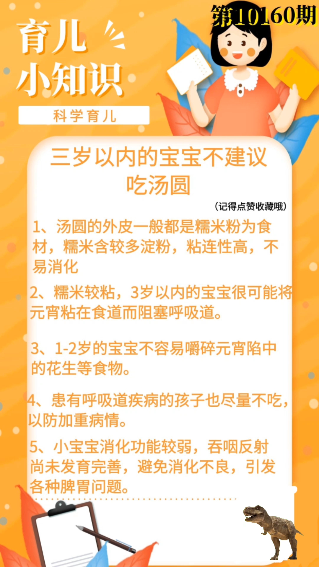 育儿知识科普小常识详解