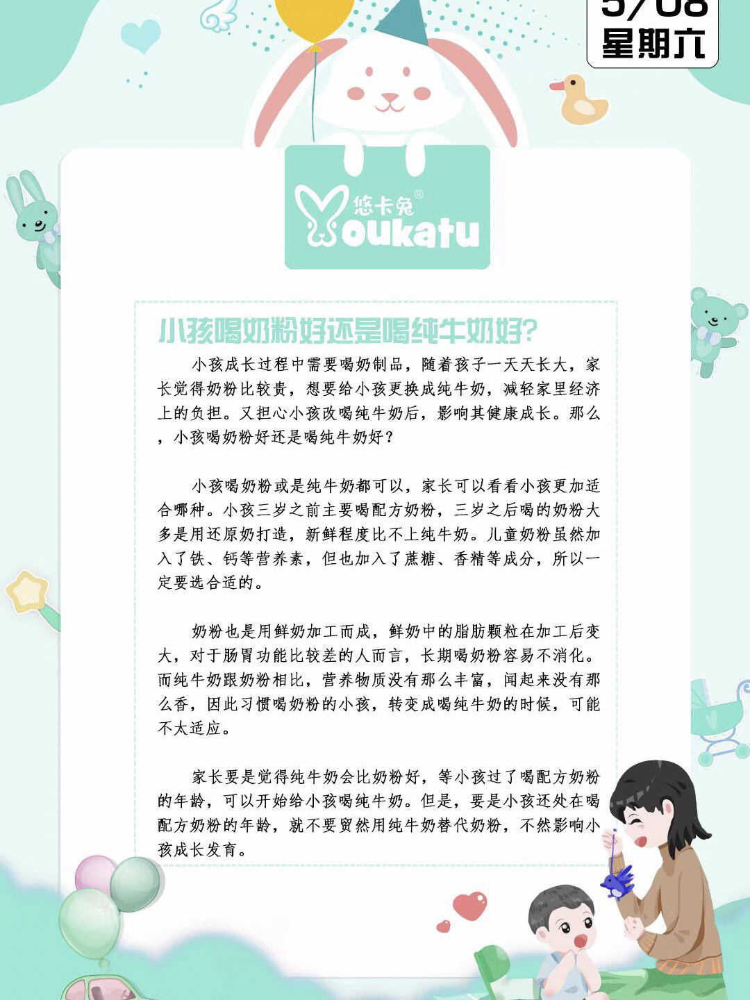 育儿知识模板素材，探索儿童成长智慧之源的奥秘