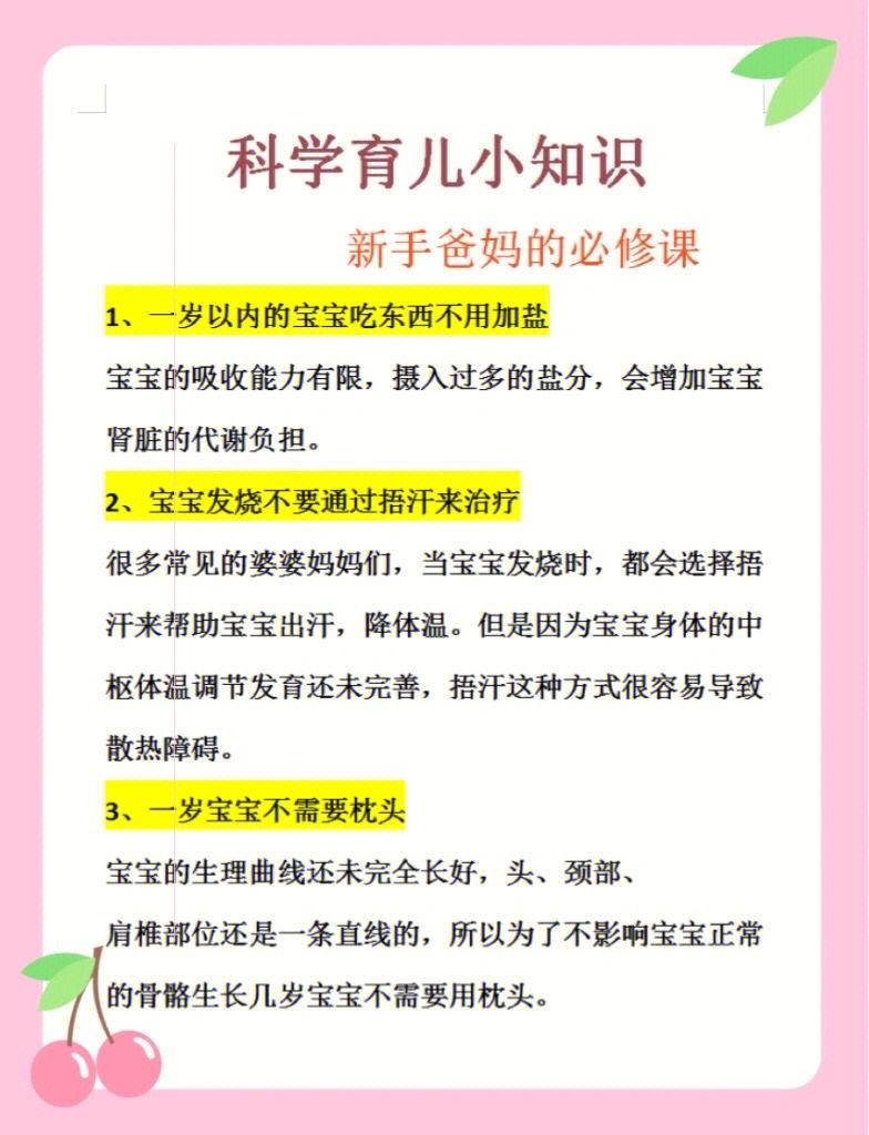 育儿科普小知识，助力新手父母育儿之路的秘诀