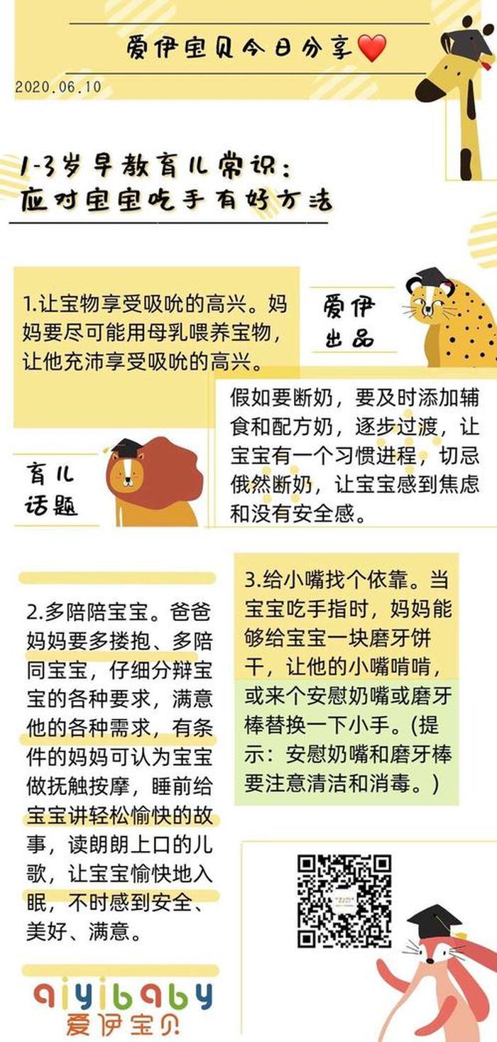 新手父母育儿指南，3到6岁育儿知识全攻略