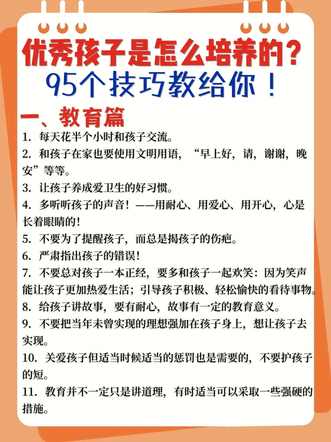 育儿知识，教育孩子的正确方法与策略