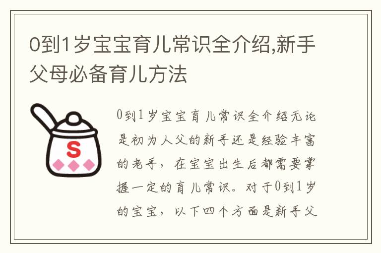 育儿知识大全，0到1岁早教的重要性及方法详解