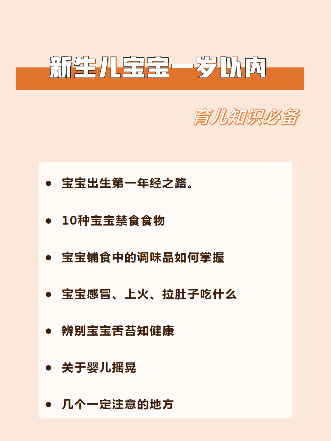 育儿宝典，0-6个月婴儿注意事项全解析