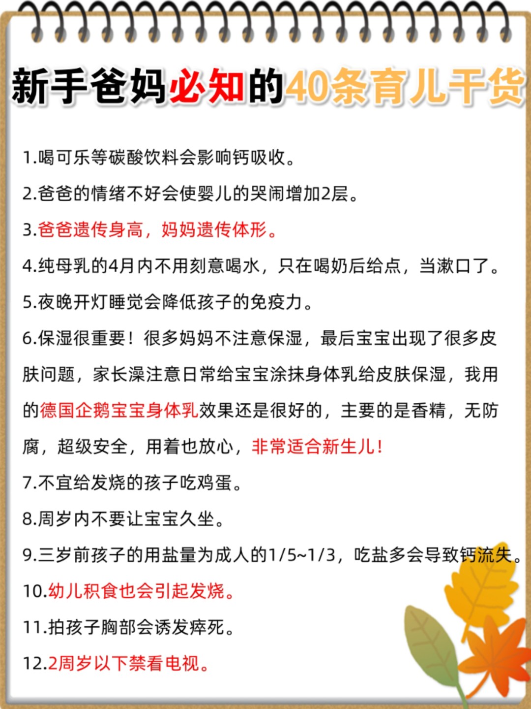 育儿宝典，新手父母必读秘籍，育儿知识一网打尽