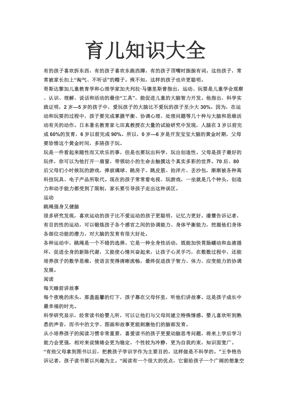 全方位育儿知识指南，从孕育到成长的育儿宝典