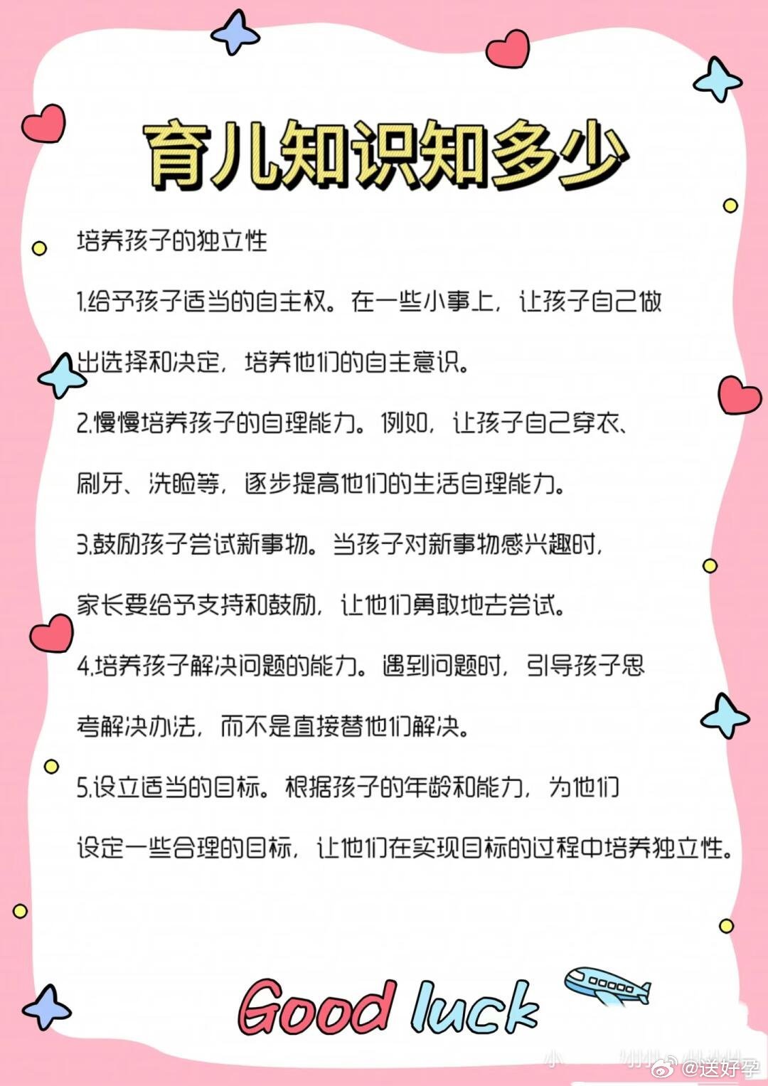 简短育儿知识分享，新手爸妈必看的小贴士