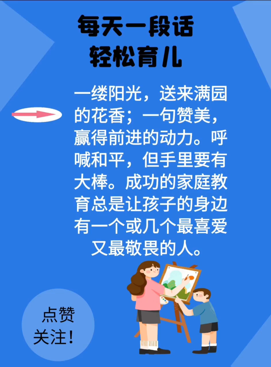 育儿智慧分享，与孩子共成长的每日一句启示之路