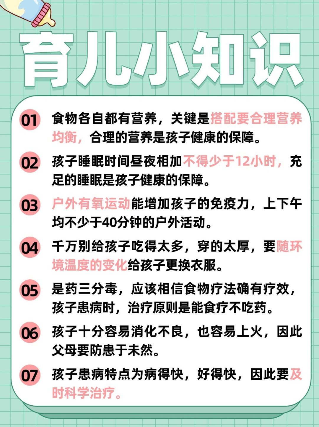 育儿每日知识小常识分享