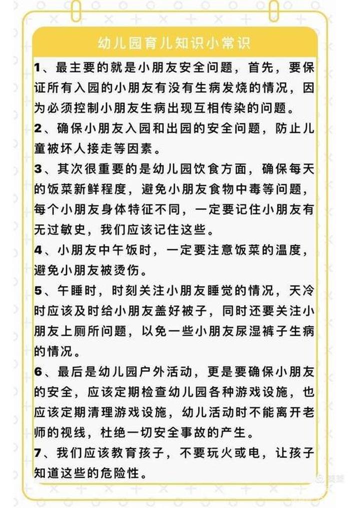 小班育儿心得分享，日常育儿知识小课堂