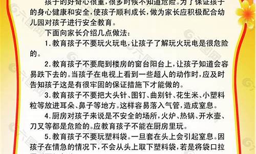 幼儿安全教育小常识详解，涵盖百条实用指南