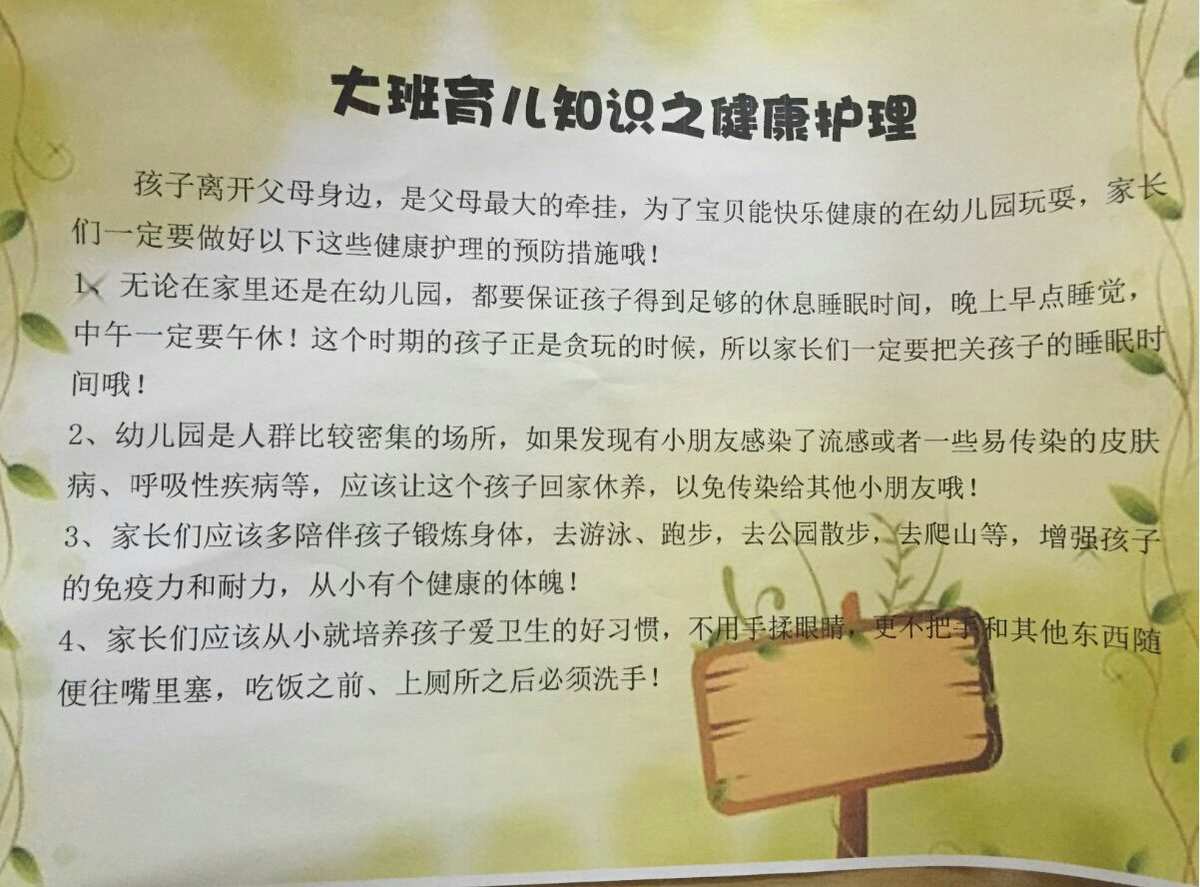 五月育儿知识，幼儿园大班教育重点