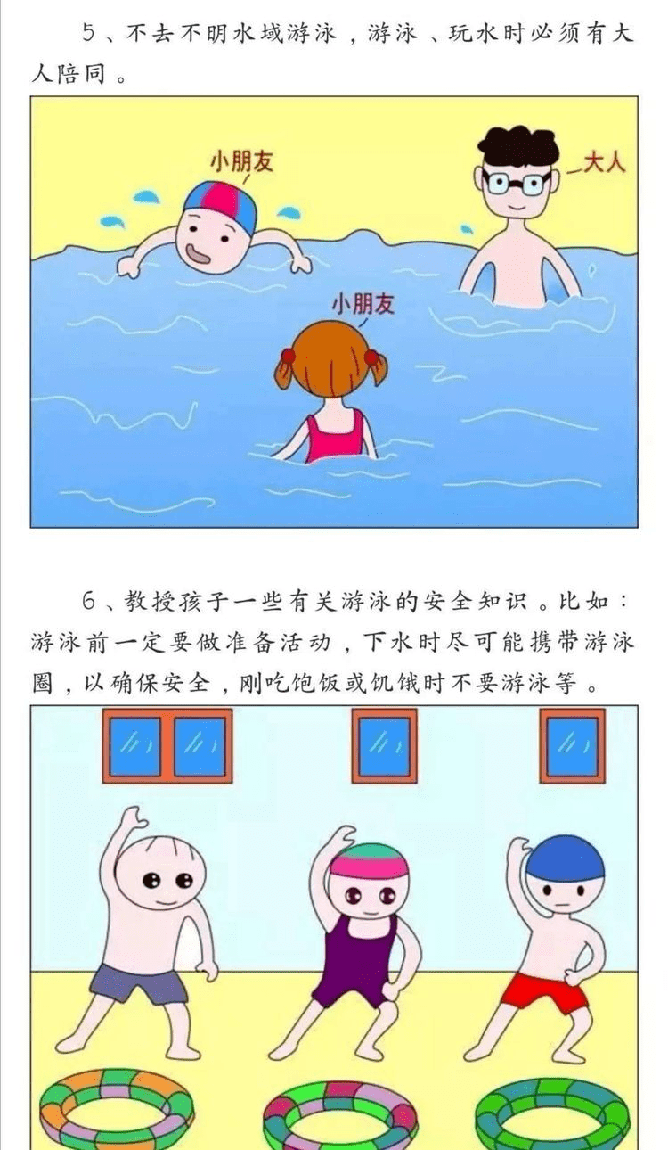 大班夏季安全知识幼儿园教育，培养孩子们的安全意识