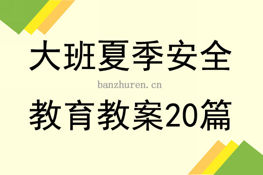 夏季大班教育攻略，助力孩子快乐学习与成长之路