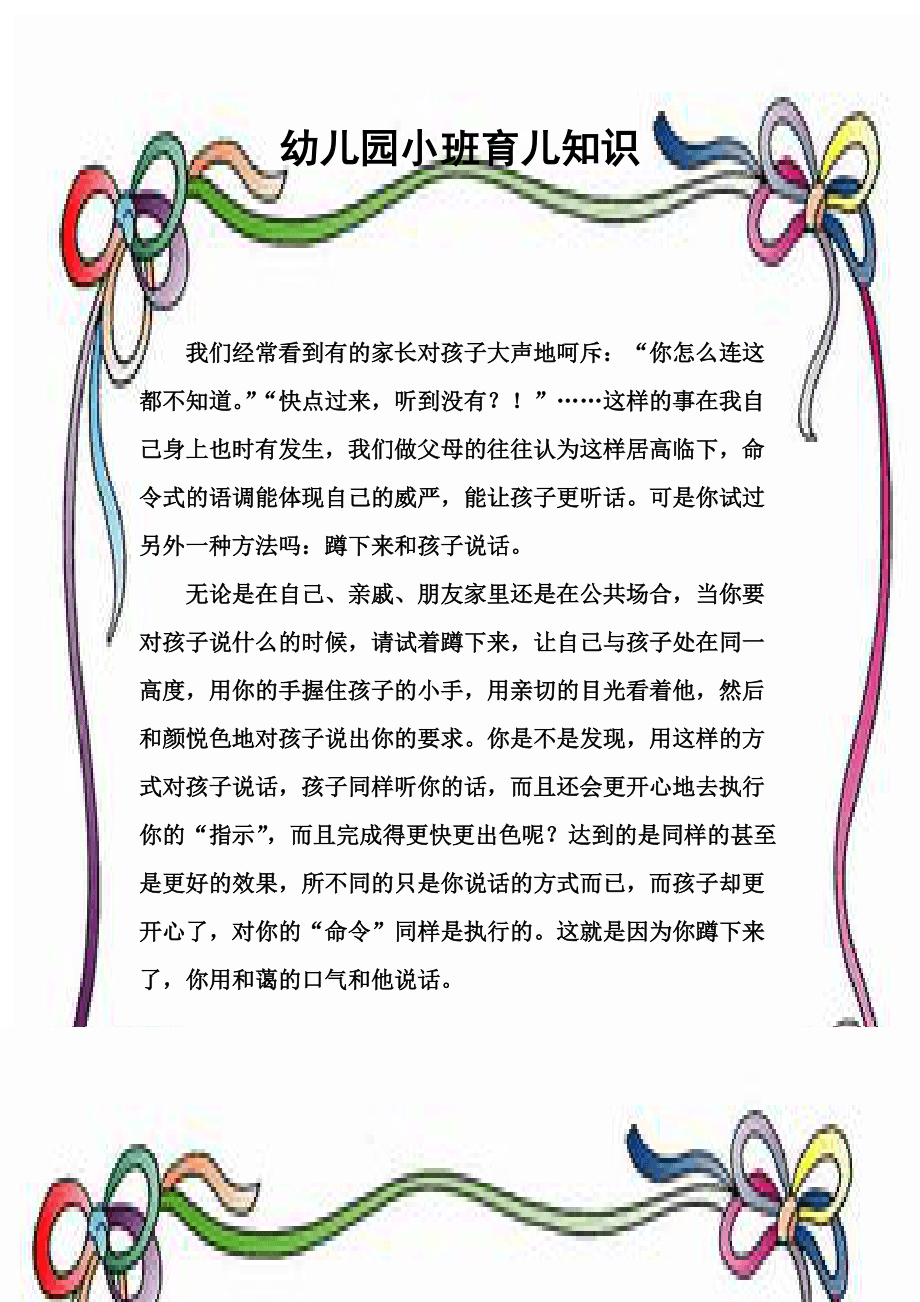 小班育儿知识指南，幼儿园可打印版