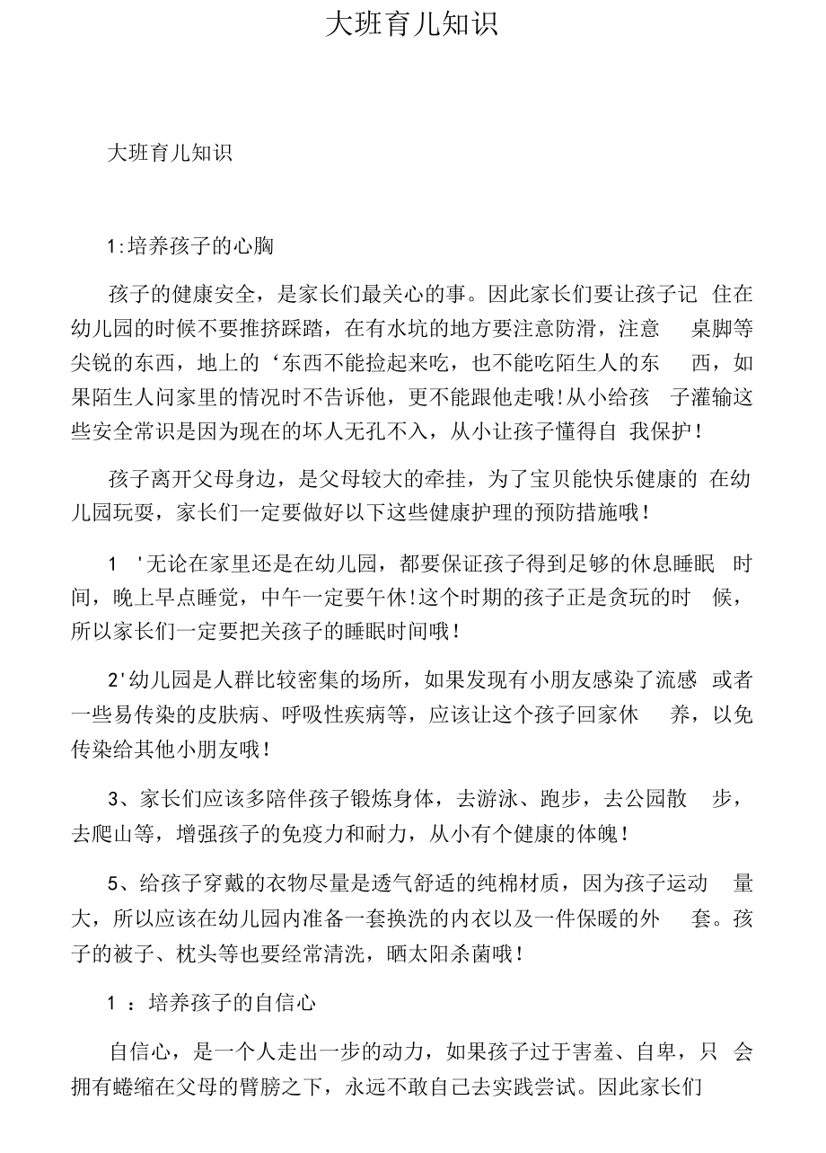 大班学习的重要性及育儿策略大全