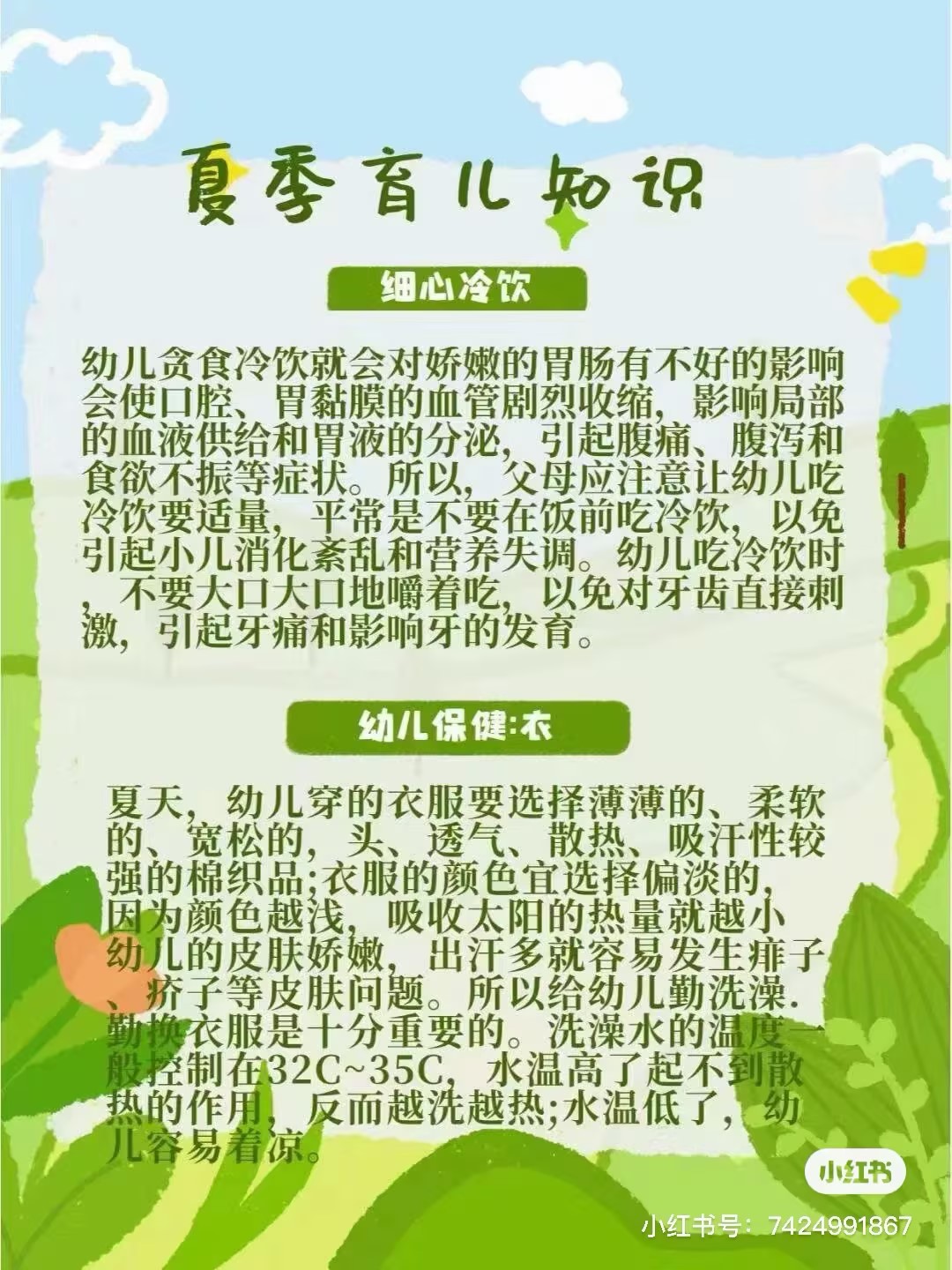 大班夏季育儿指南，科学照顾孩子健康成长的方法