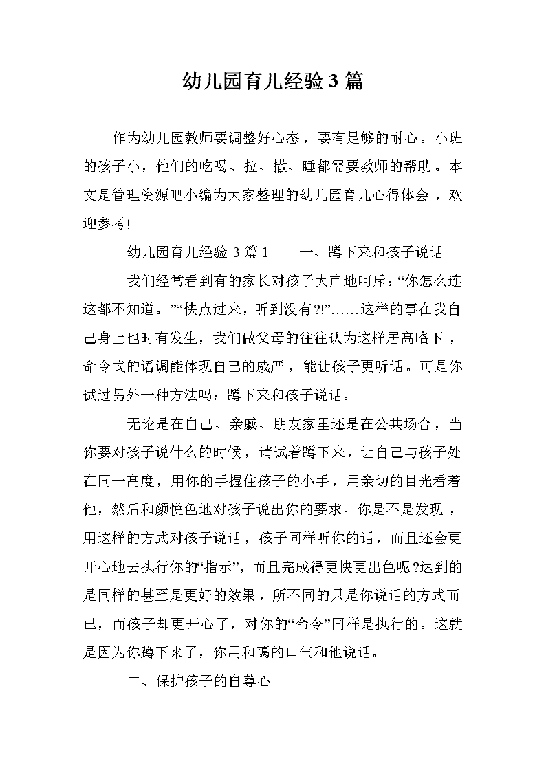 幼儿园育儿经验与教育方法，与孩子共同成长的秘诀之道