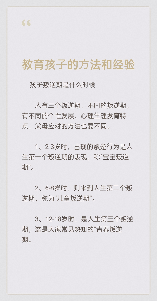 育儿成长之路，三大至六大原则的教育方法与经验探索