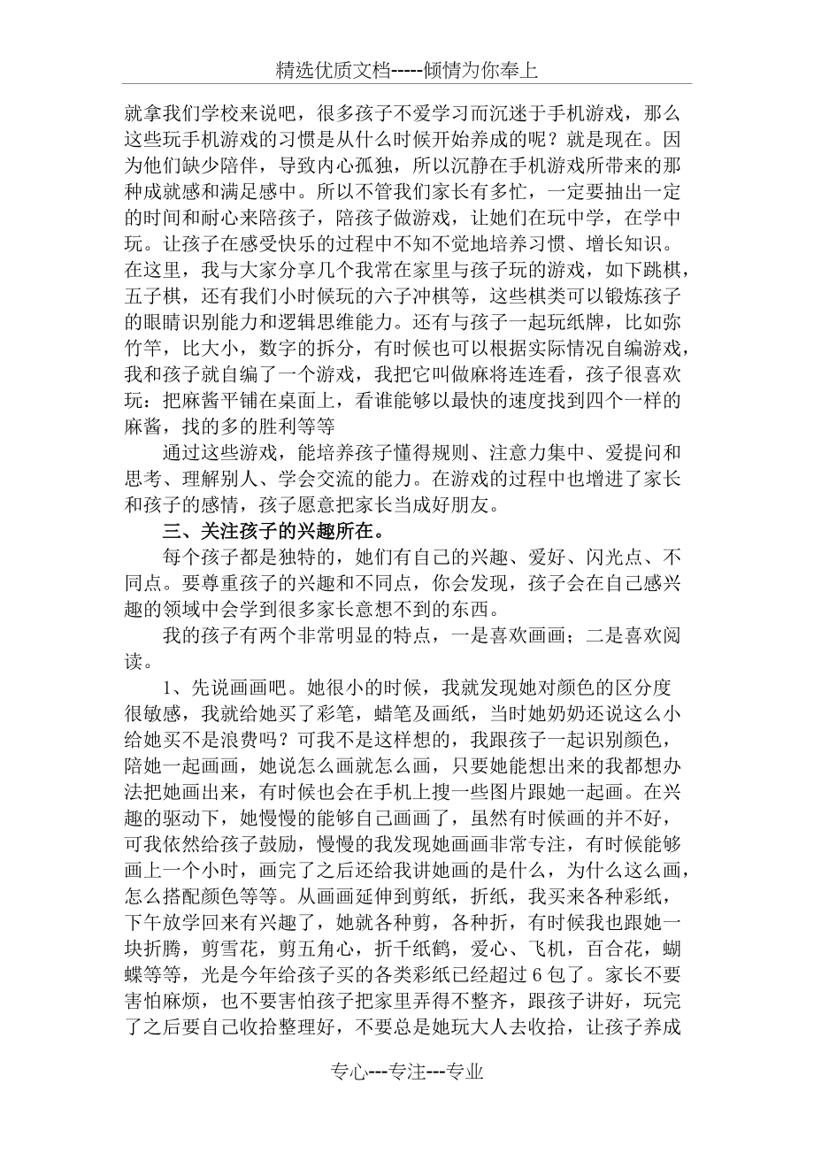 二年级育儿经验分享，简短发言与启示的启示