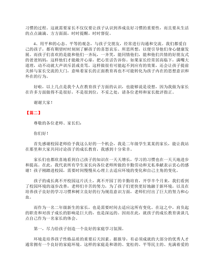 二年级家长会家长育儿经验分享，育儿心得与策略