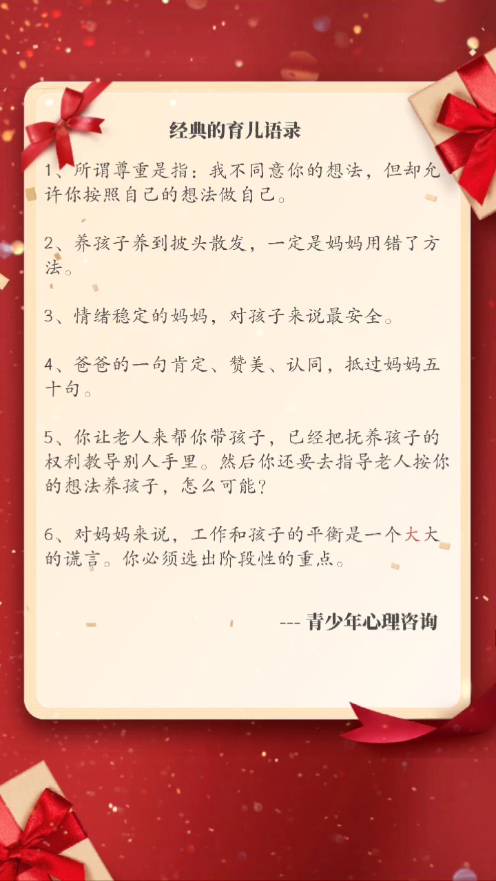 育儿经验分享，经典语录与心得交流