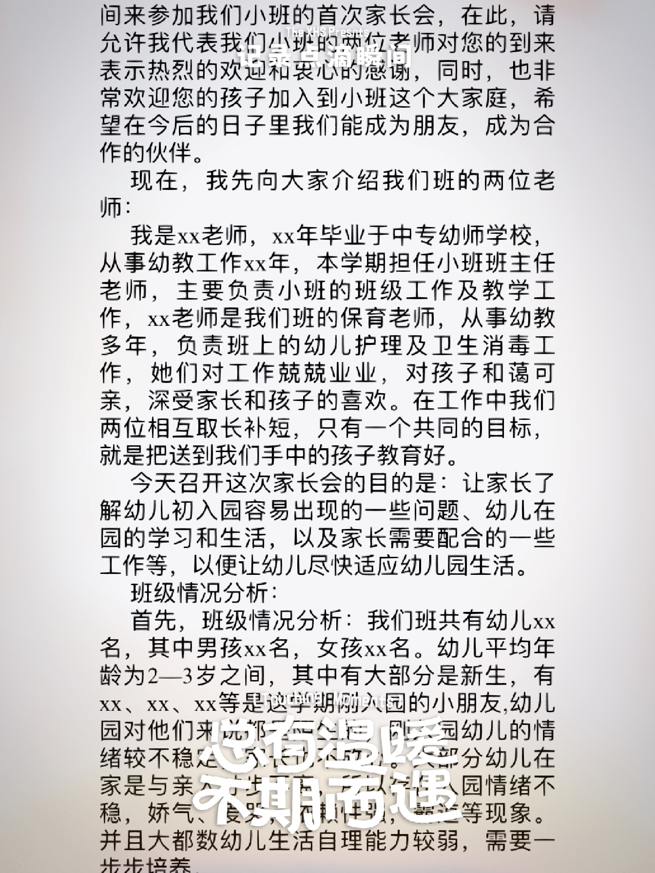 幼儿园家长育儿经验分享，家长代表发言稿揭秘