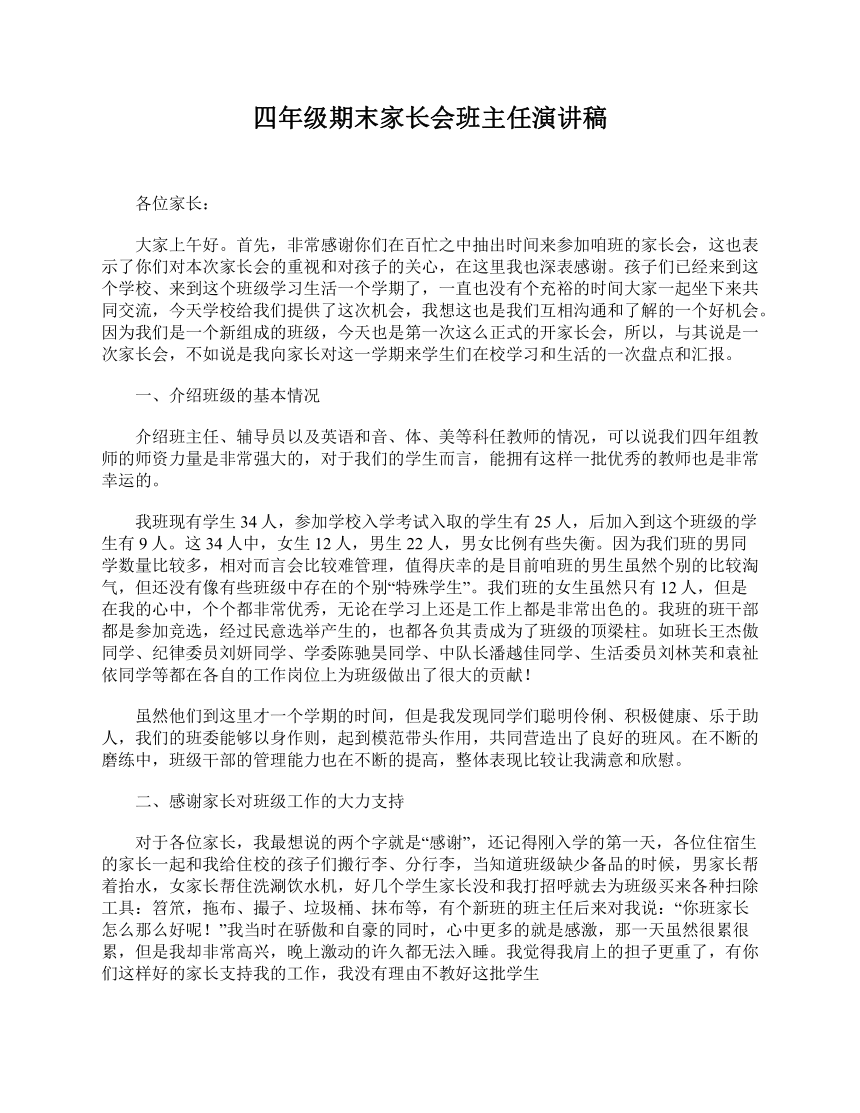 小学家长会育儿经验分享，携手共筑孩子的未来之路